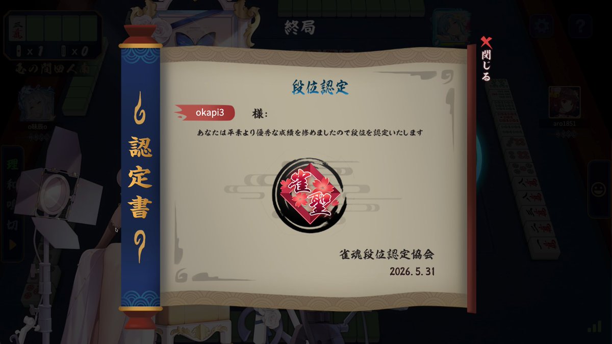 okapi_games2022's tweet photo. 昨日、配信の中で目標だった雀聖に昇段できましたボー。
ひとりじゃ絶対ここまで来られなかったのですぅ🀄️
見守ってくれた人、応援してくれた人、コメントで支えてくれた人。
本当にありがとうボー🐗✨
次は魂天。
まだまだ登るボー。
うりぼーちゃんシーズン2、開幕です。

#雀魂 #麻雀 #麻雀配信 https://t.co/mmNzwOQ9SC