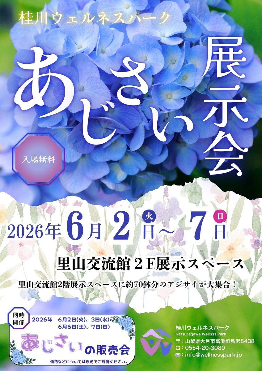 wellness2007's tweet photo. 明日から里山交流館2階にてあじさいの展示・販売会が開催されます。販売は2.3.6.7日に実施します。
様々な種類のアジサイが大集合！
皆様のご来場をお待ちしております！
#桂川ウェルネスパーク #里山交流館 #アジサイ #展示会 https://t.co/HBmoi5BdxR