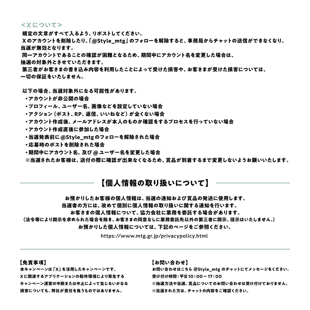 Style_mtg's tweet photo. ▼キャンペーンの規約はこちらから https://t.co/PkcKLkxtW5