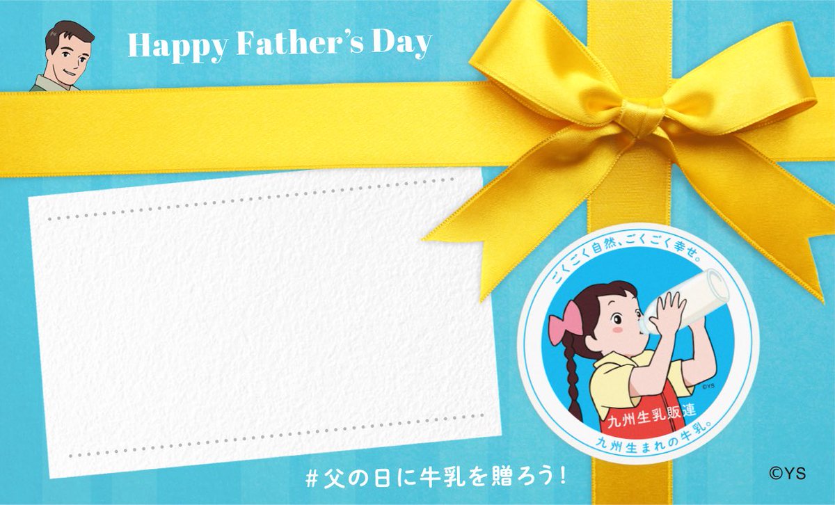 love_milk_club's tweet photo. ￼父の日×牛乳キャンペーン
#父の日に牛乳を贈ろう2026

【参加方法】
①このアカウントをフォロー
②＃父の日に牛乳を贈ろう2026 をつけて引用RP
※引用リポストの際に、メッセージカードと一緒に牛乳の写真を投稿すると当選確率アップ♩
締切　2026/6/30 (火)

ご参加いただいた方の中から抽選でプレゼントが当たります🎁
添付のメッセージカードデザインもご使用いただき、ぜひご参加ください🐮🥛