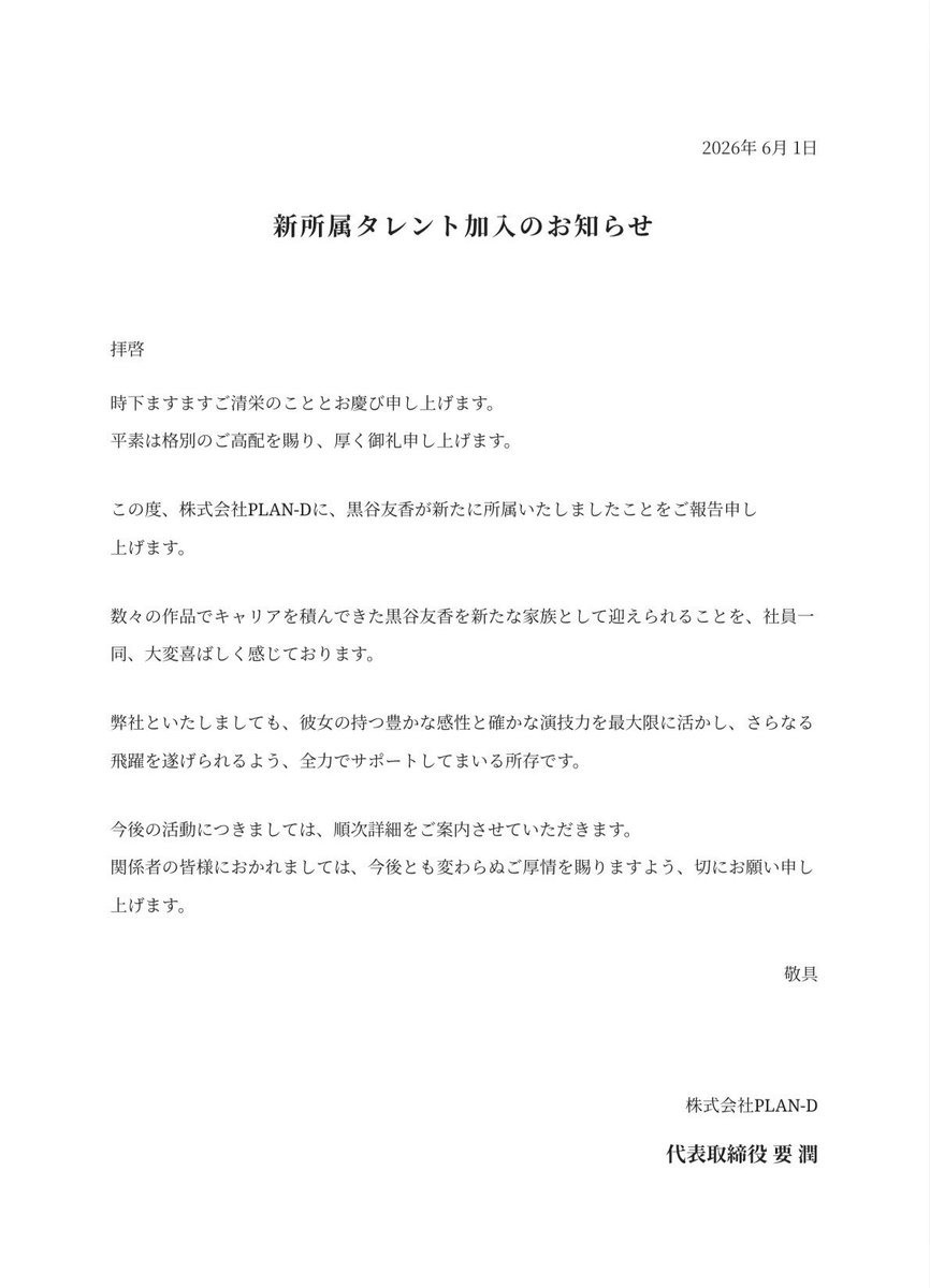 PLAN____D's tweet photo. 【お知らせ】 https://t.co/8zKKSgJ5vY