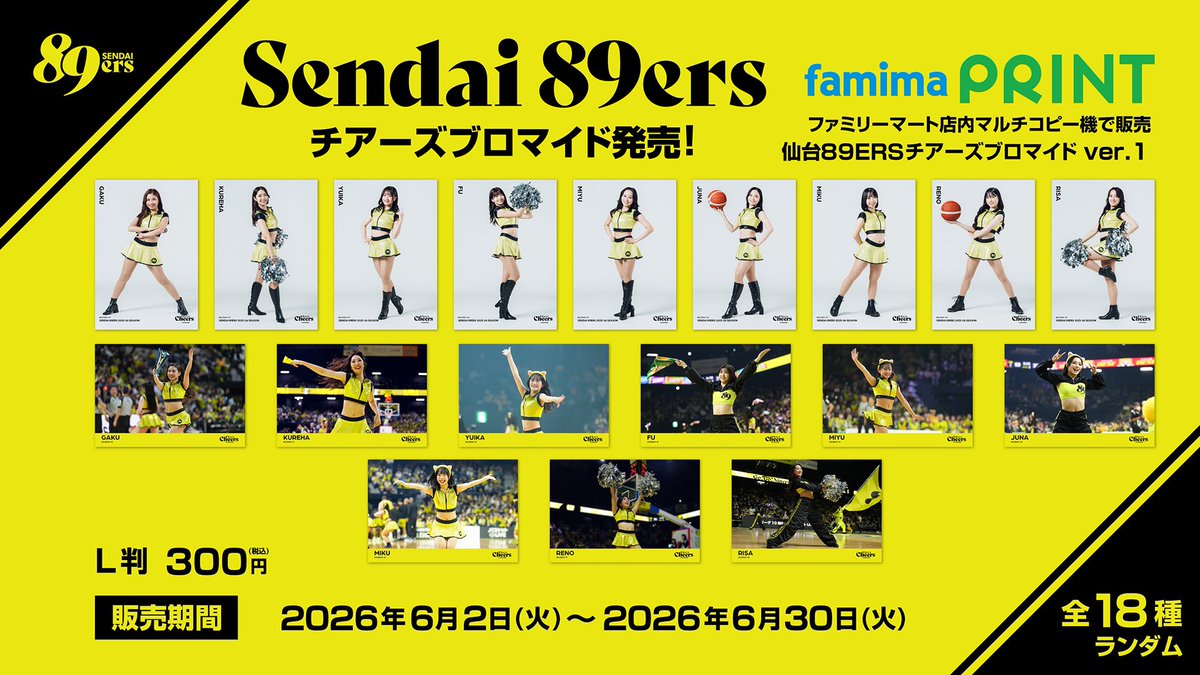 89ERS_Official's tweet photo. 🛍️グッズ情報🛍️

89ERSチアーズブロマイド発売📸✨

6/2(火)より、好評の#ファミマプリントに『89ERSチアーズ 2025-26 ブロマイド』が登場‼️

メンバーの活躍を全18枚の写真でお届けします✨

ファミリーマート店内マルチコピー機「ファミマプリント」で、ぜひご購入ください！

▼89ERSチアーズ 2025-26 ブロマイド
全18種ランダム
※全18種のうちランダム形式で1種類がプリントされます
サイズ：L判
価格：300円(税込)
販売期間：2026/6/2(火)～2026/6/30(火)
※販売は予告なく終了する場合がございます

#89ERS
#89ERSチアーズ