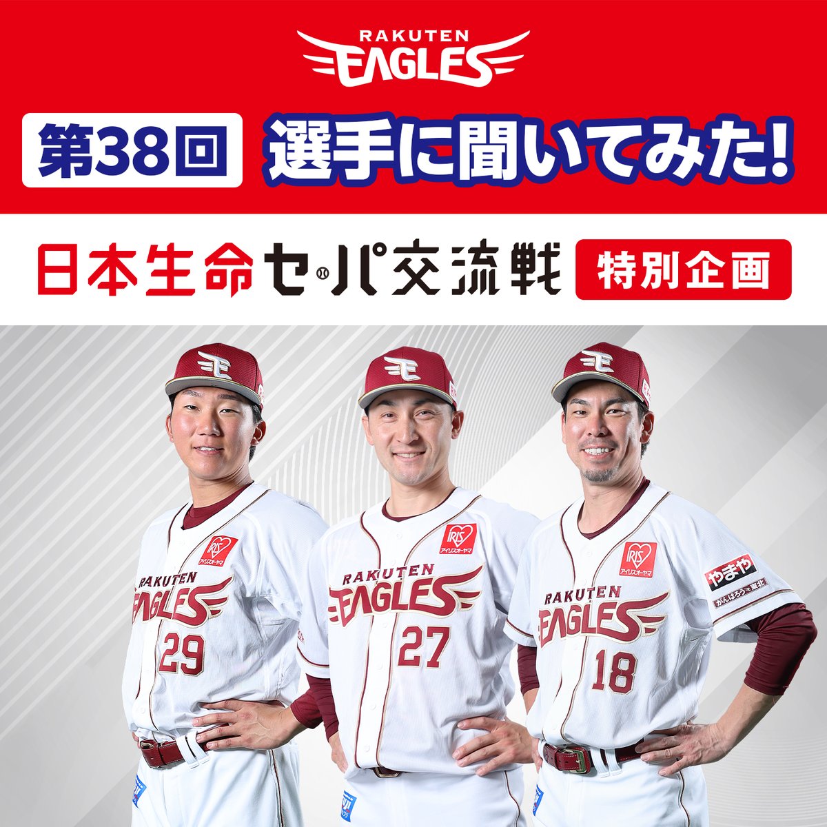 球団公式スマホアプリ 新着記事公開中📝 ＼ 選手が様々な質問に答える