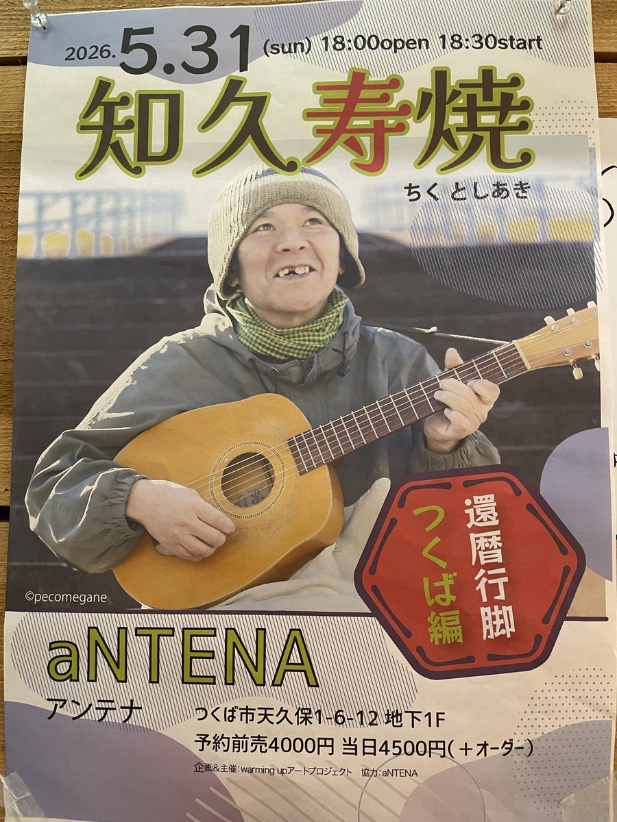 warmingup4's tweet photo. 5/31知久寿暁ライブ@つくばaNTENNA 
満員御礼！知久さん、2日連続のお客様も本当におつかれ様でした。まだ耳の奥で素晴らしい音の余韻が鳴り響いています‥ https://t.co/QrGIMwgAI5