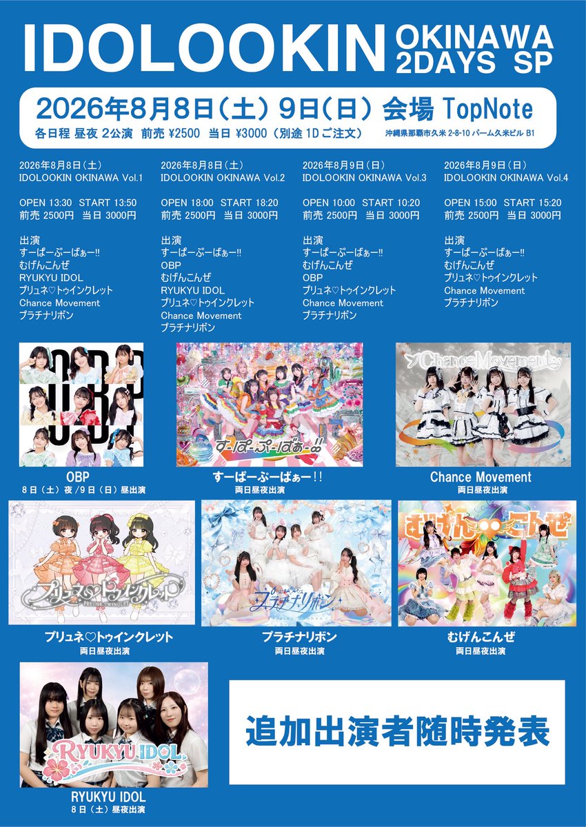 info_OBP's tweet photo. ⭐️ライブ情報⭐️

チケット販売ページ解禁です！
6/2(火) 20:00〜販売開始‼️

【IDOLOOKIN OKINAWA Vol.2】

🗓️ 8/8(土) 📍TopNote
⏰ 18:00op / 18:20st
🎫 前売 2500円 / 当日 3000円
予約▶️ https://t.co/Zmx7iJY3jp

【IDOLOOKIN OKINAWA Vol.3】

🗓️ 8/9(日) 📍TopNote
⏰ 10:00op / 10:20st
🎫 前売 2500円 / 当日 3000円
予約▶️ https://t.co/IVg6YbVfiH

#OBP