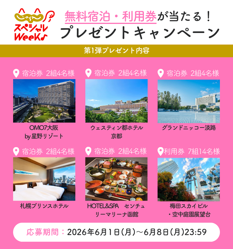 じゃらん〈公式〉 tweet media