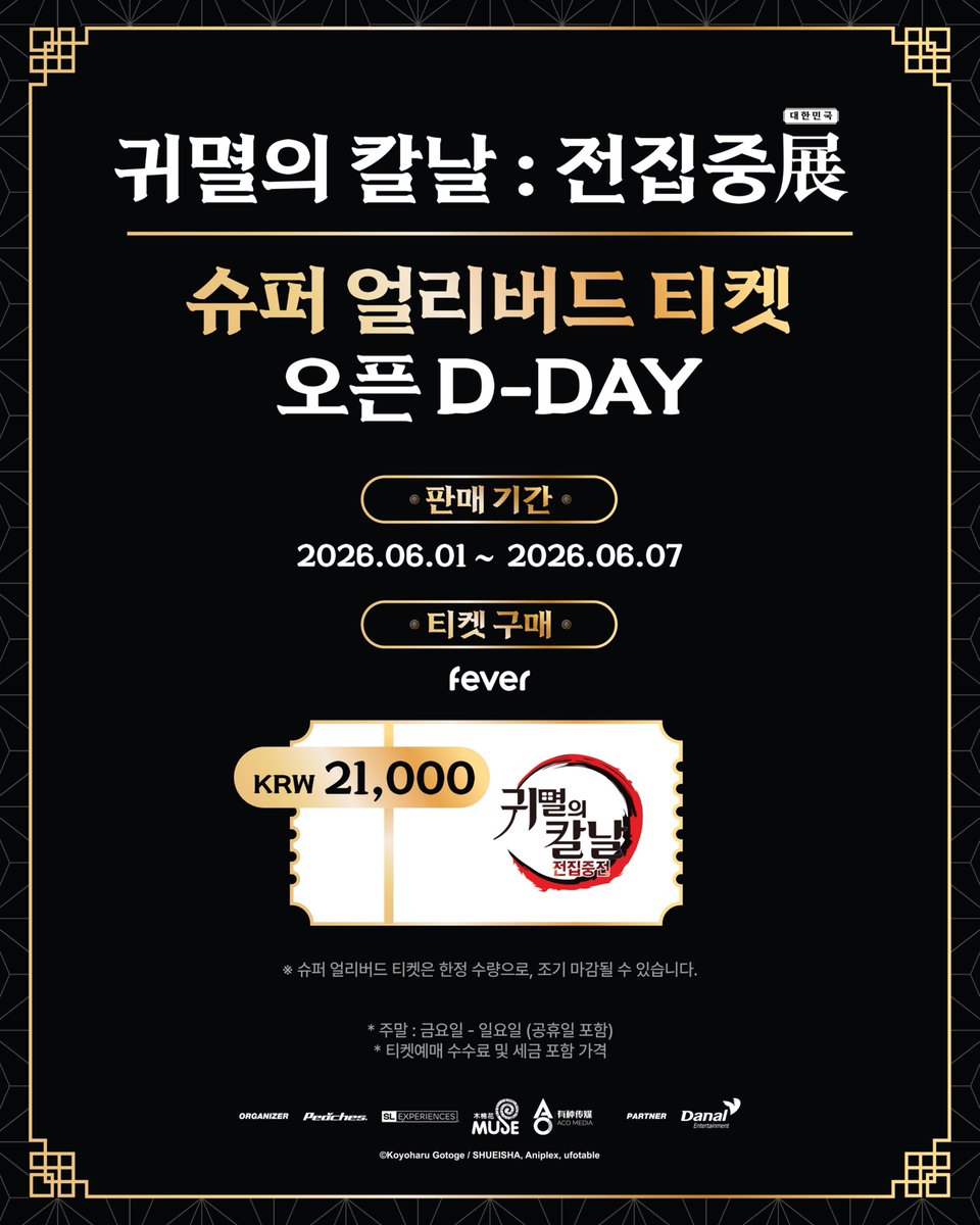 oneuniverse_exp's tweet photo. <귀멸의 칼날 전집중展> 슈퍼 얼리버드 티켓 예매 시작
전집중의 세계, 그 시작을 가장 먼저 만나보세요.

🎫 판매처 : fever
📅 슈퍼 얼리버드 티켓 판매 기간 : 26.06.01 – 26.06.07
✔️ 티켓 구매 : 프로필 하단 링크를 확인하세요! 
❗로그인 오류 발생시 Fever 앱을 통한 결제 시도를 권장드립니다

※ 슈퍼 얼리버드 티켓은 한정 수량으로, 조기 마감될 수 있습니다.
🗓️전시 기간 : 26.06.27 – 26.09.27 (08.15 휴관)
🕒 운영 시간 : 11:00 – 21:00 (마지막 입장 20:00)
※ 티켓 예매 시 선택한 타임슬롯(모닝/데이/나잇) 기준으로 입장이 가능합니다.
🖼️ 전시 장소 : 성수 에스팩토리 D�� 1F (서울특별시 성동구 연무장15길 11)

#귀멸의칼날 #귀멸의칼날전집중전 #귀멸의칼날전시

<Demon Slayer: Total Concentration Exhibition> Super Early Bird tickets are now on sale
The world of Total Concentration—is now open for entry.

🎫 Ticketing: Fever
📅 Super Early Bird Sales Period: June 1 – June 7, 2026
✔️ Get Tickets: Check the link in our bio!

※ Super Early Bird tickets are limited in quantity and may sell out early.
🗓️ Exhibition Period: June 27 – Sept 27, 2026
🕒 Operating Hours: 11:00 – 21:00 (Last admission at 20:00)
※ Admission is only available for the specific time slot (Morning / Day / Night) selected during booking.
🖼️ Venue: S-Factory D Building 1F, Seongsu (11, Yeonmujang 15-gil, Seongdong-gu, Seoul)

#DemonSlayer #DemonSlayerTotalConcentration #DemonSlayerExhibition