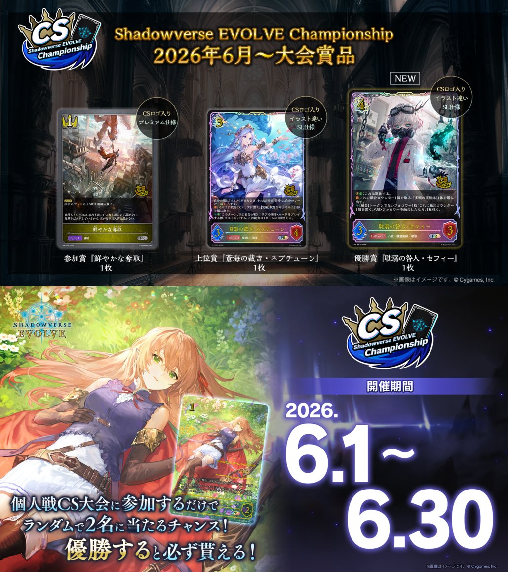 エボルヴCS】 本日より賞品が切り替わります。 優勝賞：『耽溺の咎人