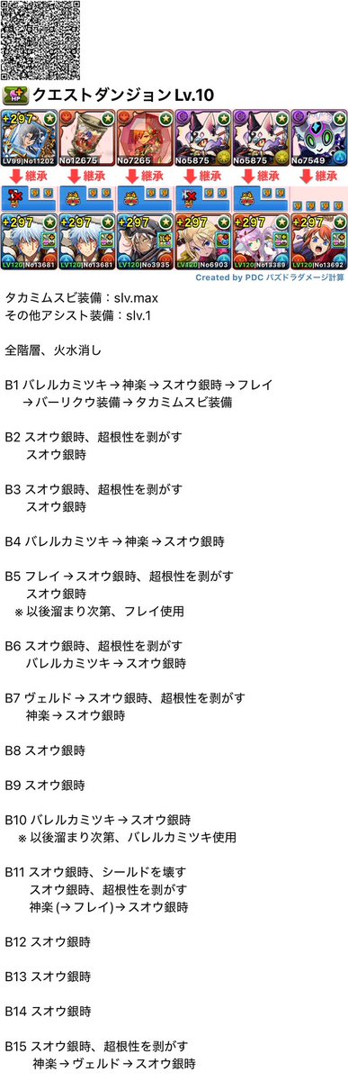 AppMedia_pad's tweet photo. 【6月クエストLv.10】
スオウ銀時×神楽編成

Lv.10ずらしのみ編成です☔️

▼6月クエスト10攻略
https://t.co/ELDxsAlbUb

#パズドラ #6月クエスト #クエダン https://t.co/m2xpdwvfdS