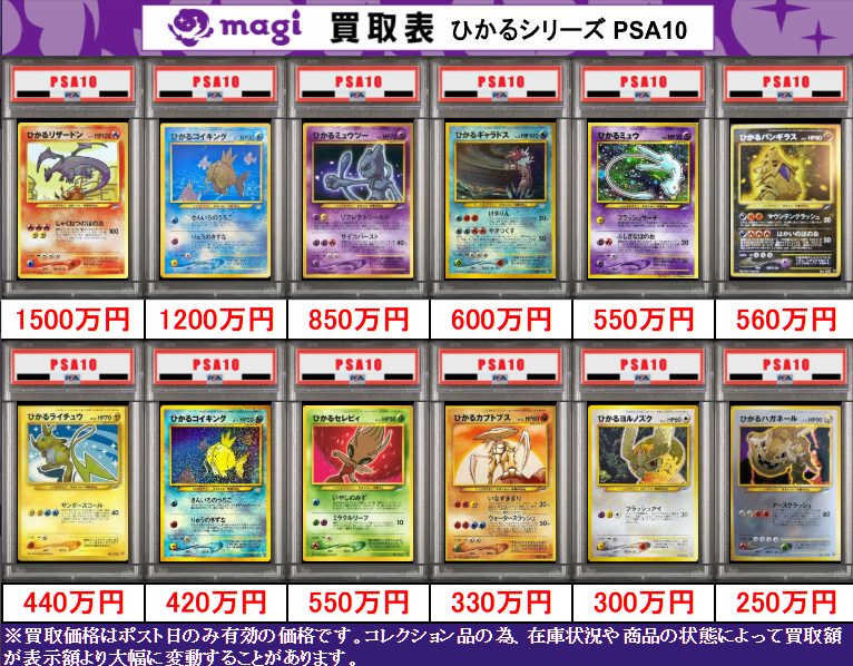 🔥ポケカ買取表🔥】 【PSA10】ひかるシリーズ、各種旧裏 買取表になり