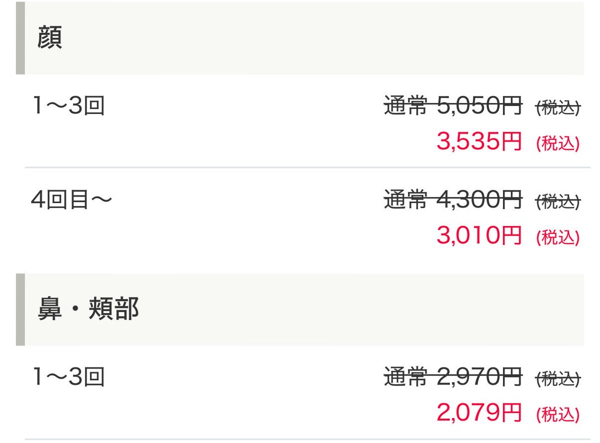 pioneer9899's tweet photo. ゼクスクリニックもかなり安い！😲
顔脱毛3535円
顔+してもバカやすい🥺
他の顔治療系もめっちゃ安いよ🐰
工場系だけど先生も看護師さんも優しい🧑‍⚕️👩‍⚕️ https://t.co/kOyyLaE9l0