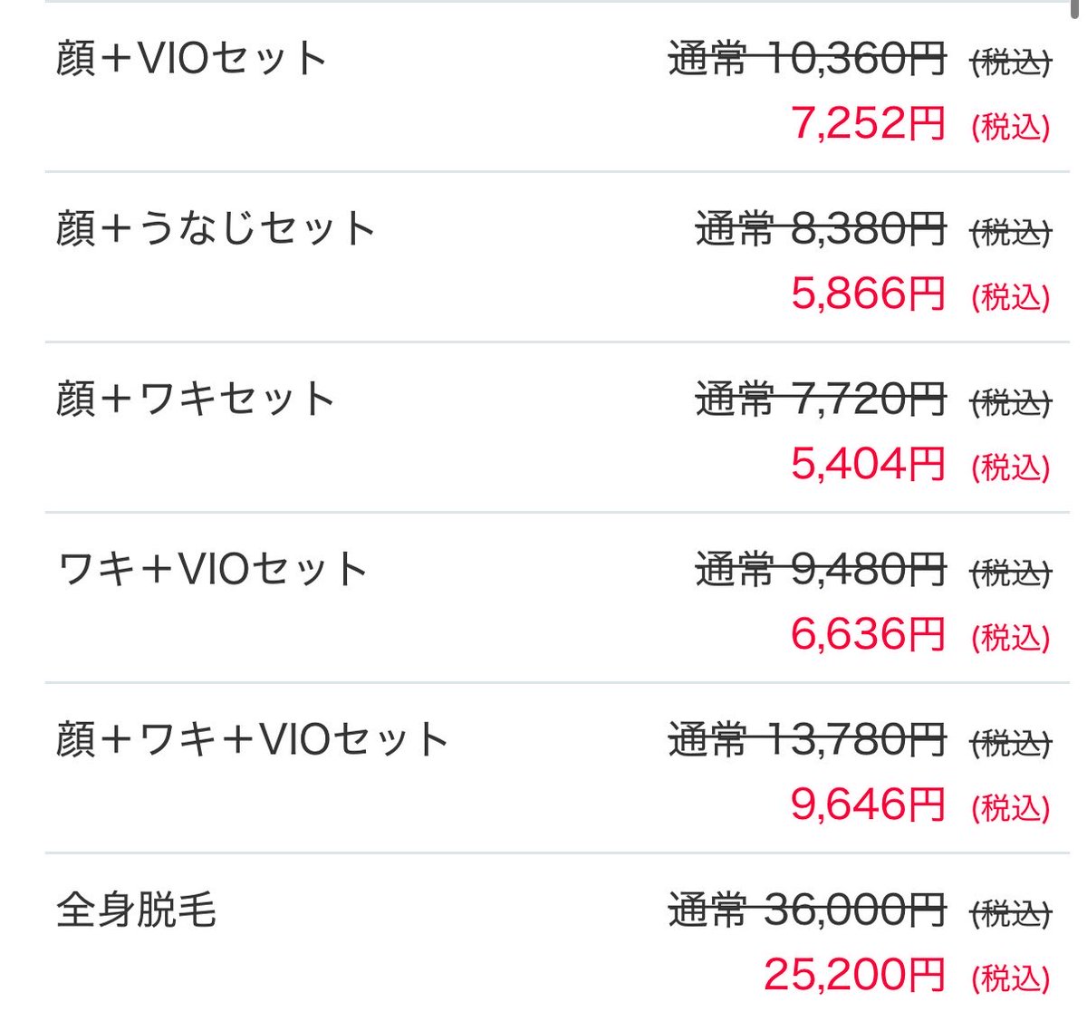 pioneer9899's tweet photo. ゼクスクリニックもかなり安い！😲
顔脱毛3535円
顔+してもバカやすい🥺
他の顔治療系もめっちゃ安いよ🐰
工場系だけど先生も看護師さんも優しい🧑‍⚕️👩‍⚕️ https://t.co/kOyyLaE9l0