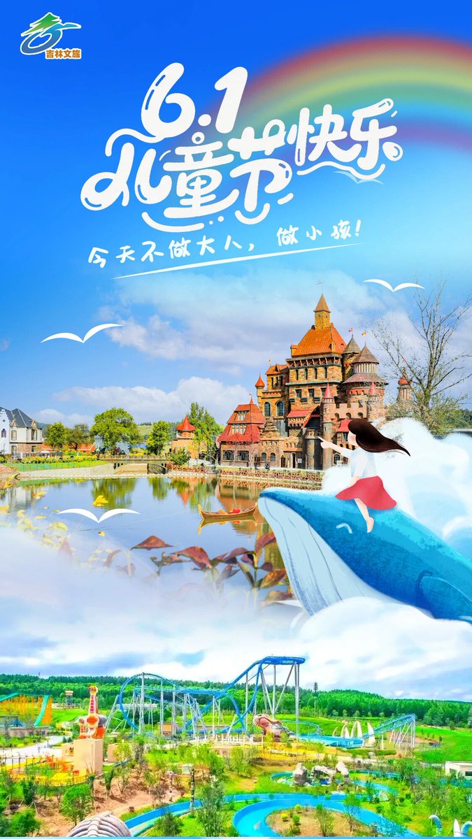 2025Winnie's tweet photo. 今天不做大人，当一天小孩！六一快乐！ https://t.co/RlFH0M2woS