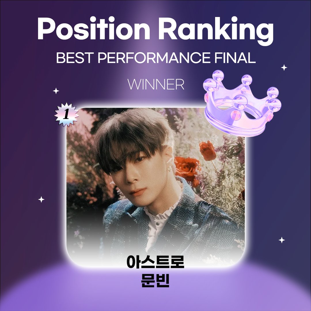 THEK___KING's tweet photo. 🏆POSITION RANKING FINAL WINNER 🎉🎊
【 Best Performance 】

축하합니다 ⸝⸝⸝⋆  ⋆👑 ﾟ｡⋆  
🥇#아스트로 #문빈 #ASTRO #MOONBIN https://t.co/i2OcRzfXyb