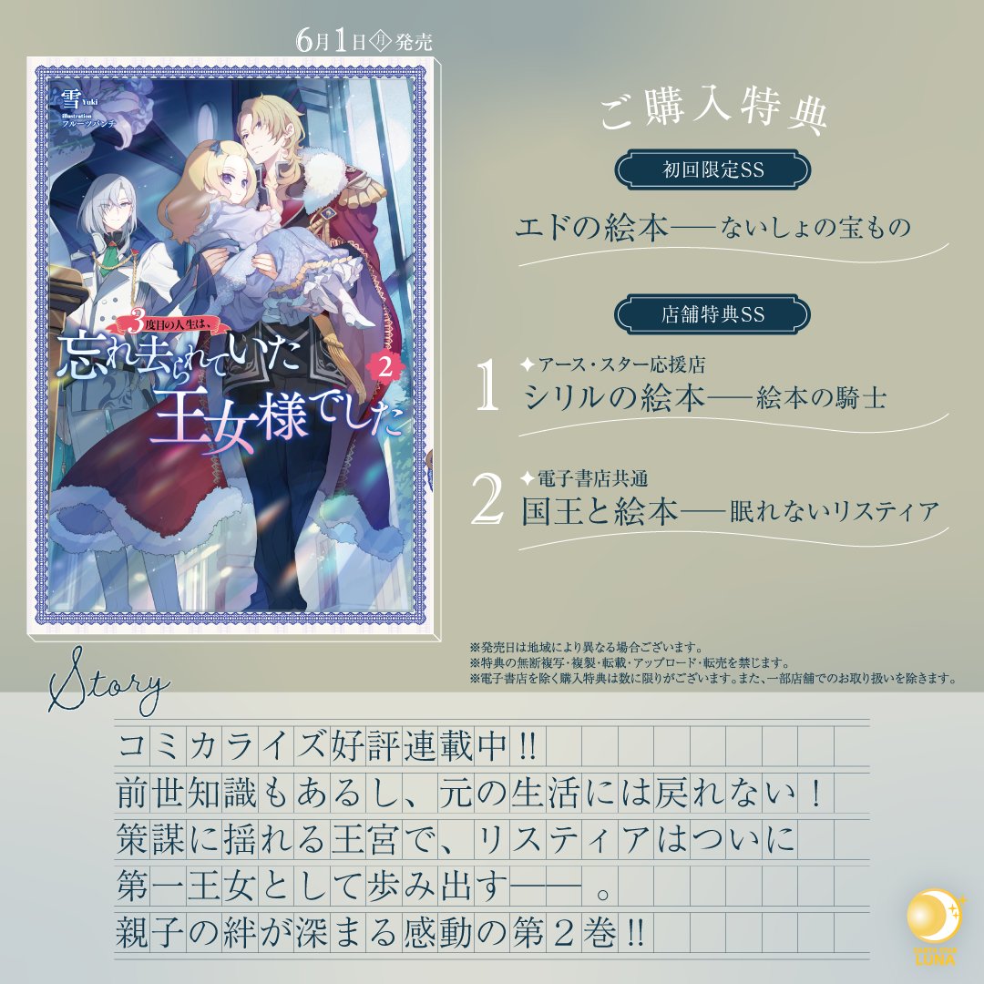 earthstar_luna's tweet photo. ❖ ◦ 本日発売 ◦ ❖

『3度目の人生は、忘れ去られていた王女様でした』第2巻

著：雪(@setu__s)
イラスト：フルーツパンチ(@pachikbl)
／
📣コミックアース・スターでコミカライズ好評連載中！！
＼

　「お前の家族で父親は俺だ」
　親子の絆が深まる感動の第２巻！！
　￣V￣￣￣￣￣￣￣￣￣￣￣￣￣￣￣￣￣
https://t.co/hp2e0RKY1l