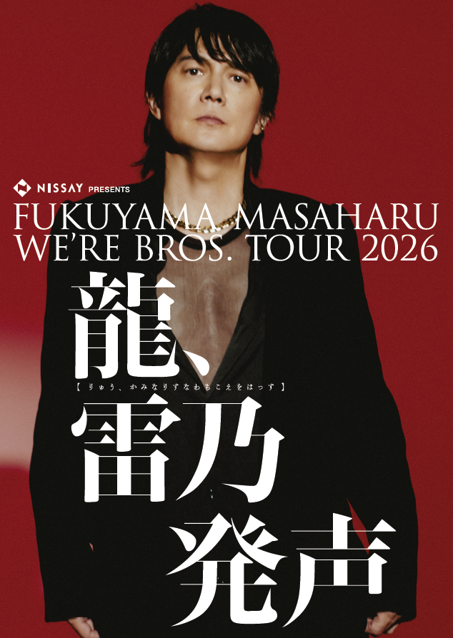 çŠå±±é
æ²»ã NISSAY PRESENTS FUKUYAMA MASAHARU WE'RE BROS. TOUR 2026 çŠå±±é
æ²»ã NISSAY PRESENTS FUKUYAMA MASAHARU WE'RE BROS. TOUR 2026