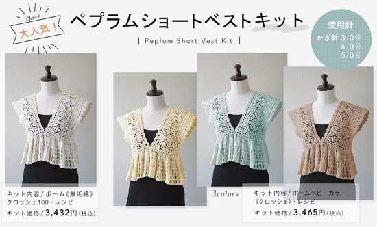 hamanakasyouten's tweet photo. \新発売/
ペプラムショートベスト

ポームシリーズで編むソフトな手ざわりのベスト
4色のカラーバリエーションで新発売です♪

https://t.co/2DtzmY1GqL https://t.co/WZnrFNXCTs
