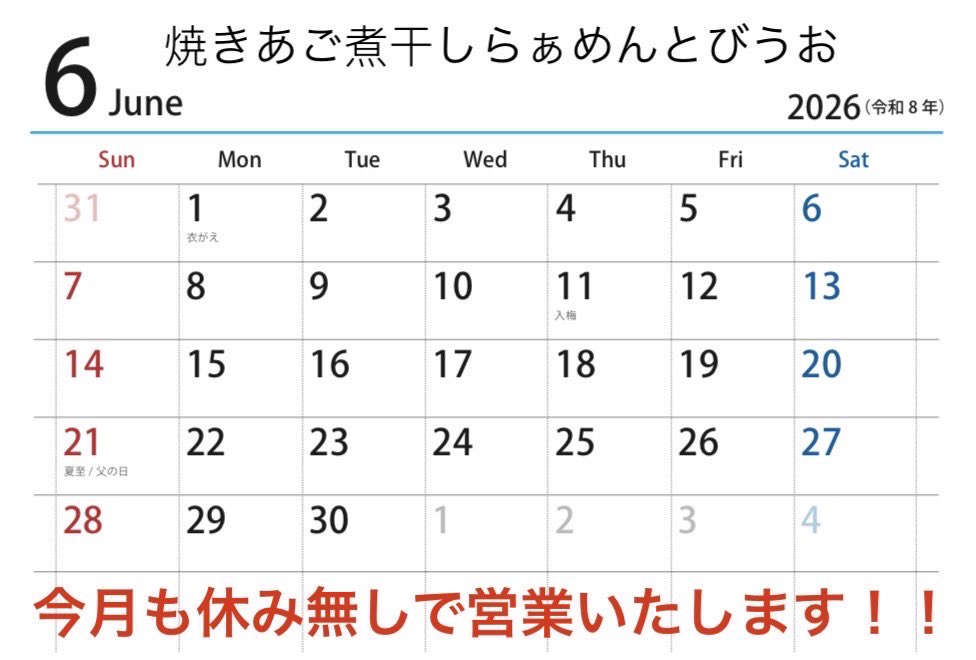 ramentobiuo's tweet photo. ・６月の予定です。今月も休みなしで
営業致します。スタッフの急なお休みなどがあればご連絡致します🫡

・ラーメンジャーニー販売中です。
とびうおの濃厚煮干しらぁめんが
ご自宅で食べれます‼️

・バイク、自転車裏に停めれますので宜しければご利用下さい。
床屋さんと共同なのでご協力いただけると助かります。

・提携駐車場ありです。ザ・パークです。
利用証明忘れずにお願い致します。