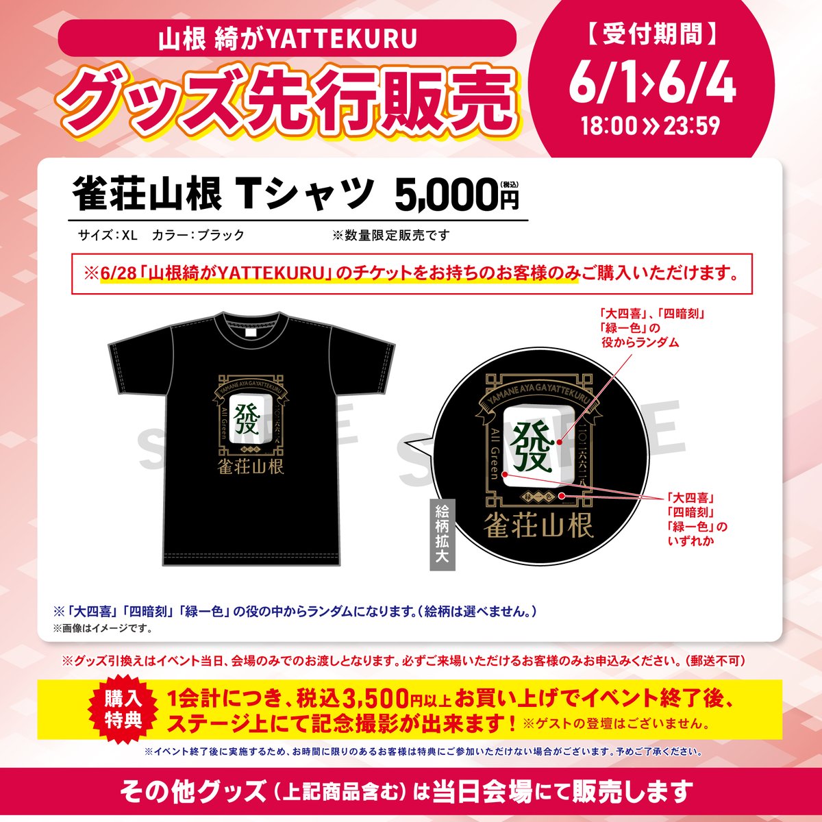 山根綺ライブ「青春のはじまり」グッズセット お知らせ🀄️】 6月28日(日)「#山根綺 がYATTEKURU」にて オリジナル