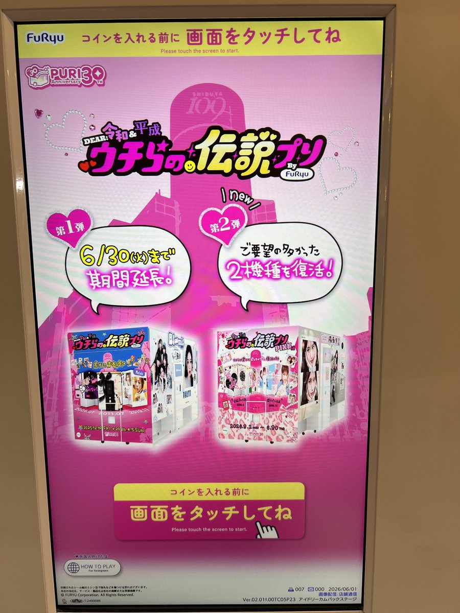 レディオサイエンスサコ ちゃん生プリクラ　2015/6/28唯一無二イベント入手 ◎稼働終了のお知らせ◎ 本日を持ちまして「IDOLY Comeback Stage