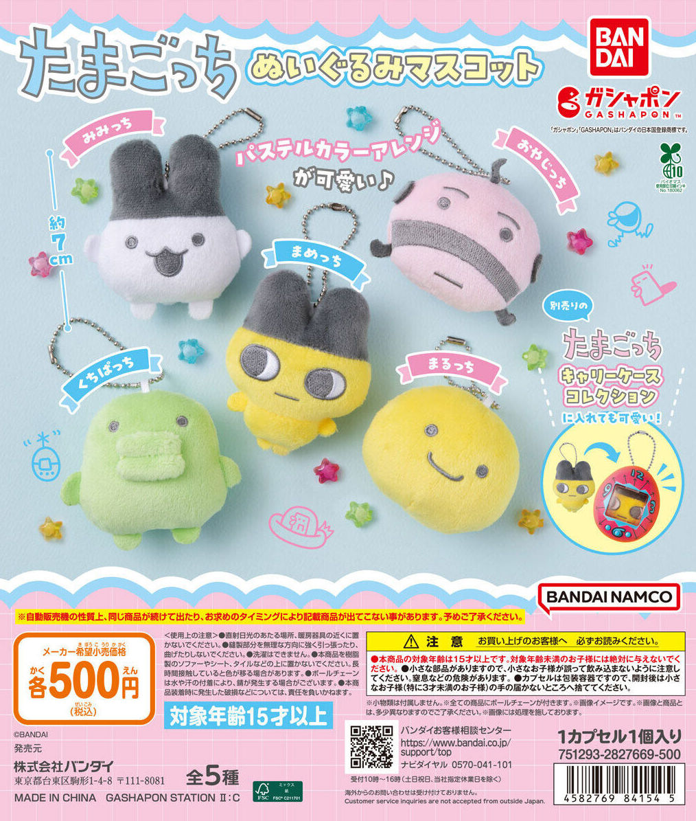 clipnotebook's tweet photo. 6月発売のガチャガチャ！

・たまごっち キャリーケースコレクション
・たまごっち ぬいぐるみマスコット https://t.co/HFgSK01SK8