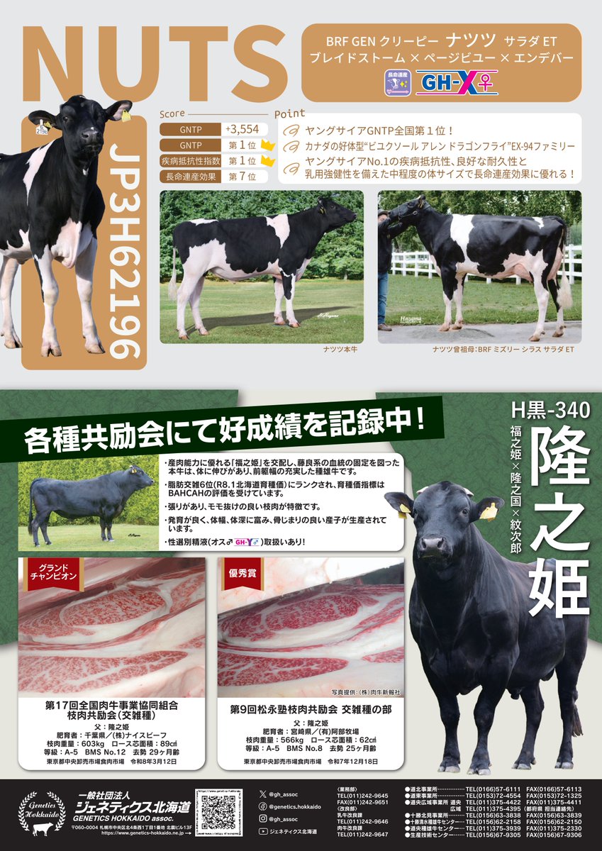 gh_assoc's tweet photo. ／
広告掲載のお知らせ📢
＼

デーリィマン（ @dairyman_1951 ）６月号に掲載された広告をご紹介！
ぜひ誌面でチェックしてみてください👀✨

#JP3H62196 #隆之姫 https://t.co/WOm34imlv8