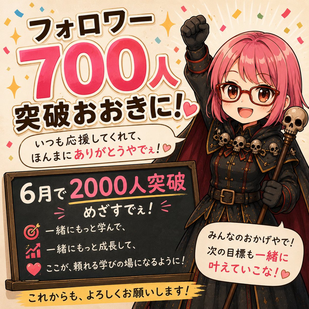 アカネ先生@秘密結社黒焦団 広報部 tweet media