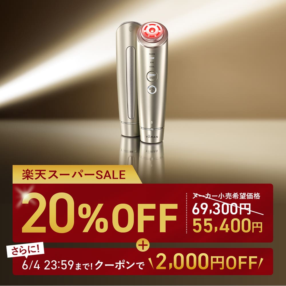 📢6/4 20:00～6/11 01:59まで 楽天スーパーSALE開催🎉 揺らぎ知らずの