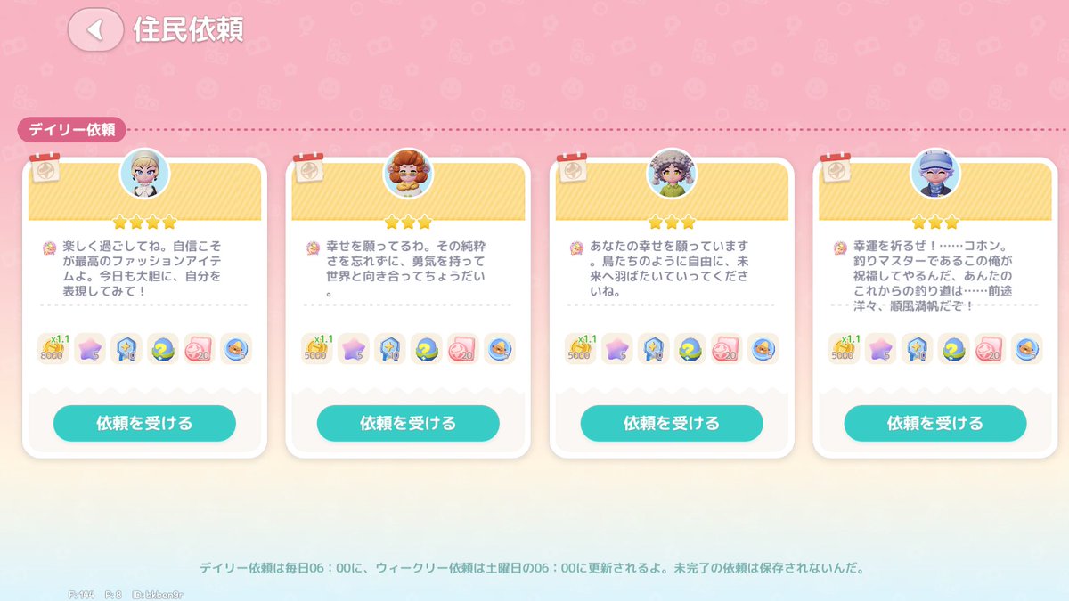 LisaEtherPercy's tweet photo. ＃ハートピア　
今日の私のデイリーはこの人たちからでした！
今日依頼くれた人からしかこのコメントは届かないのかな？
ドロシー、ジョーン、ベイリー、ヴァンニア、アニーからでした！ https://t.co/4GKwMZ29av