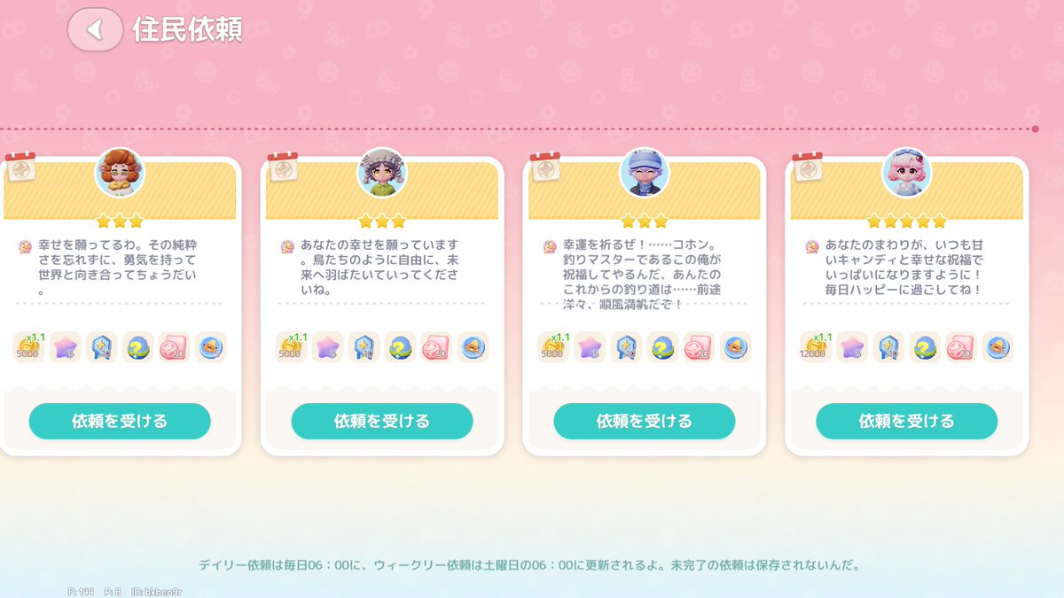 LisaEtherPercy's tweet photo. ＃ハートピア　
今日の私のデイリーはこの人たちからでした！
今日依頼くれた人からしかこのコメントは届かないのかな？
ドロシー、ジョーン、ベイリー、ヴァンニア、アニーからでした！ https://t.co/4GKwMZ29av