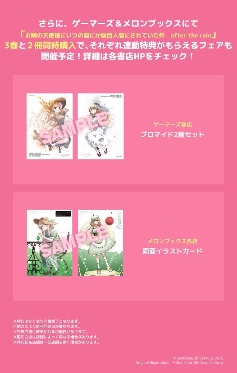 ━*＼ 📚書店特典📚 ／*━ #お隣の天使様 7巻 --𝟐𝟔.𝟔.𝟓 𝐨𝐧