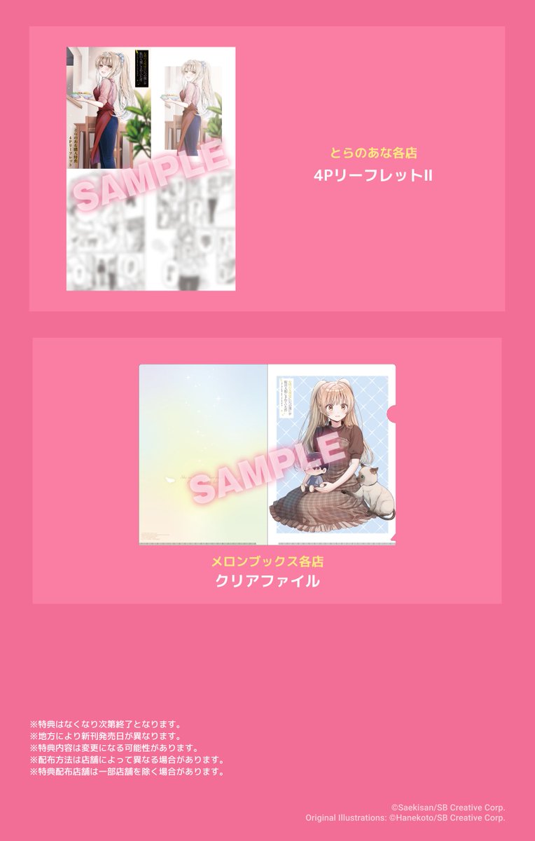 ━*＼ 📚書店特典📚 ／*━ #お隣の天使様 7巻 --𝟐𝟔.𝟔.𝟓 𝐨𝐧