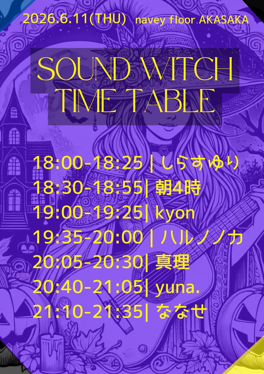 330nns's tweet photo. ＼ あさって🥪 ／

6/11(木) @東京 赤坂navey floor

開場17:45 / 開演18:00
出演：真理 / kyon / しらすゆり / ハルノノカ / 朝4時 / yuna. / ななせ

座席 ¥3,500(+1ドリンク) ※席数限定
立見 ¥3,000(+1ドリンク)
https://t.co/rG2BW2swts

ツイキャスプレミア配信¥2,500
https://t.co/xSqSKg8Iwv https://t.co/McBDQAVhWV