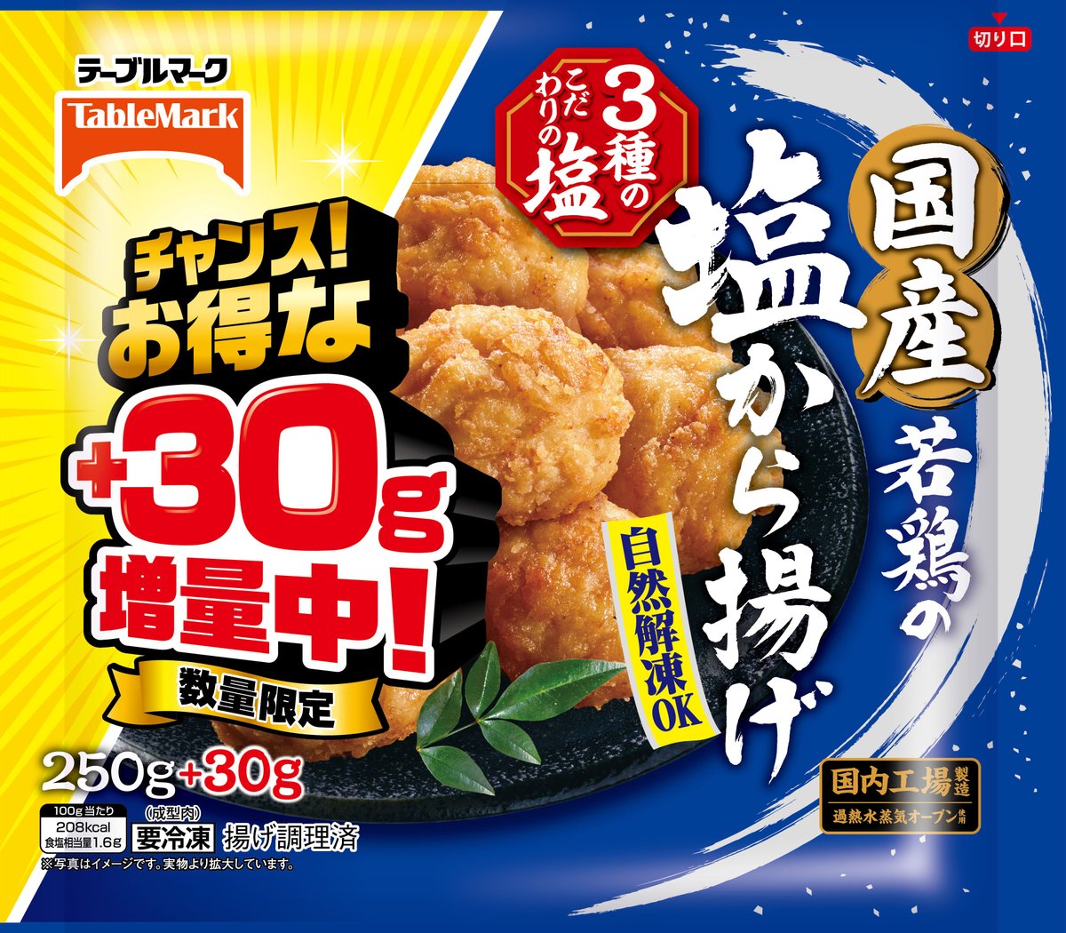 TableMark's tweet photo. 「国産若鶏の​塩から​揚げ」は​
自然解凍で​OK！​ヽ[◕ -◕ ]／
お弁当に​入れるだけで​簡単✨
https://t.co/L2ggyzgmAu https://t.co/goE6kebsBp