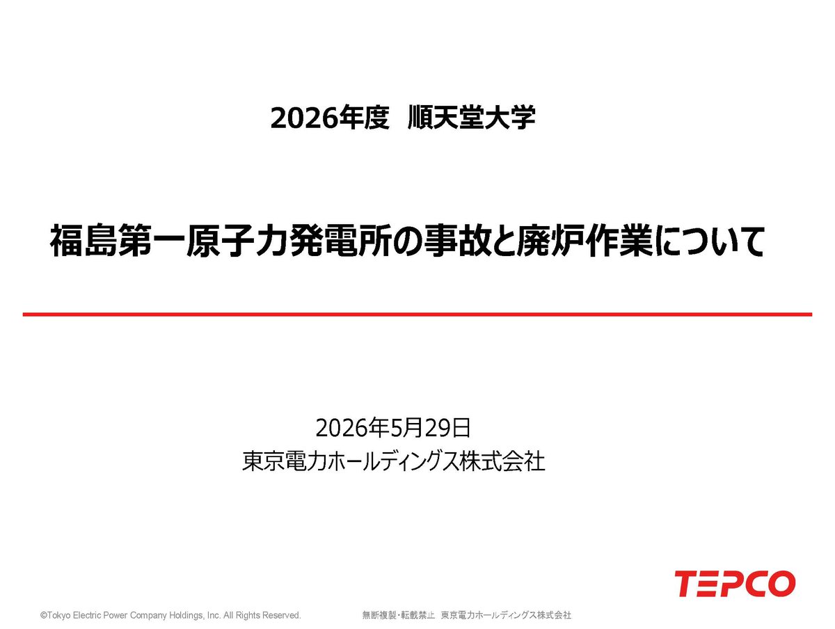 Juntendo_RT's tweet photo. 【キャリアデザインゼミナール】
東京電力ホールディングス株式会社の須田航先生より「大学生のみなさまに考えていただきたいこと」、
中島仁子先生より「福島第一原子力発電所の事故と廃炉作業について」を講義していただきました。
#順天堂，#Juntendo，#保健医療学部，#診療放射線学科，#キャリア https://t.co/lcUVd366sj