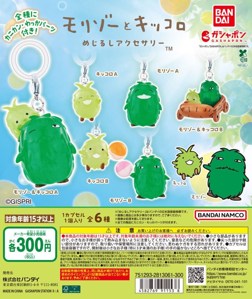 2005年の愛・地球博の公式マスコットキャラクター「モリゾーとキッコロ