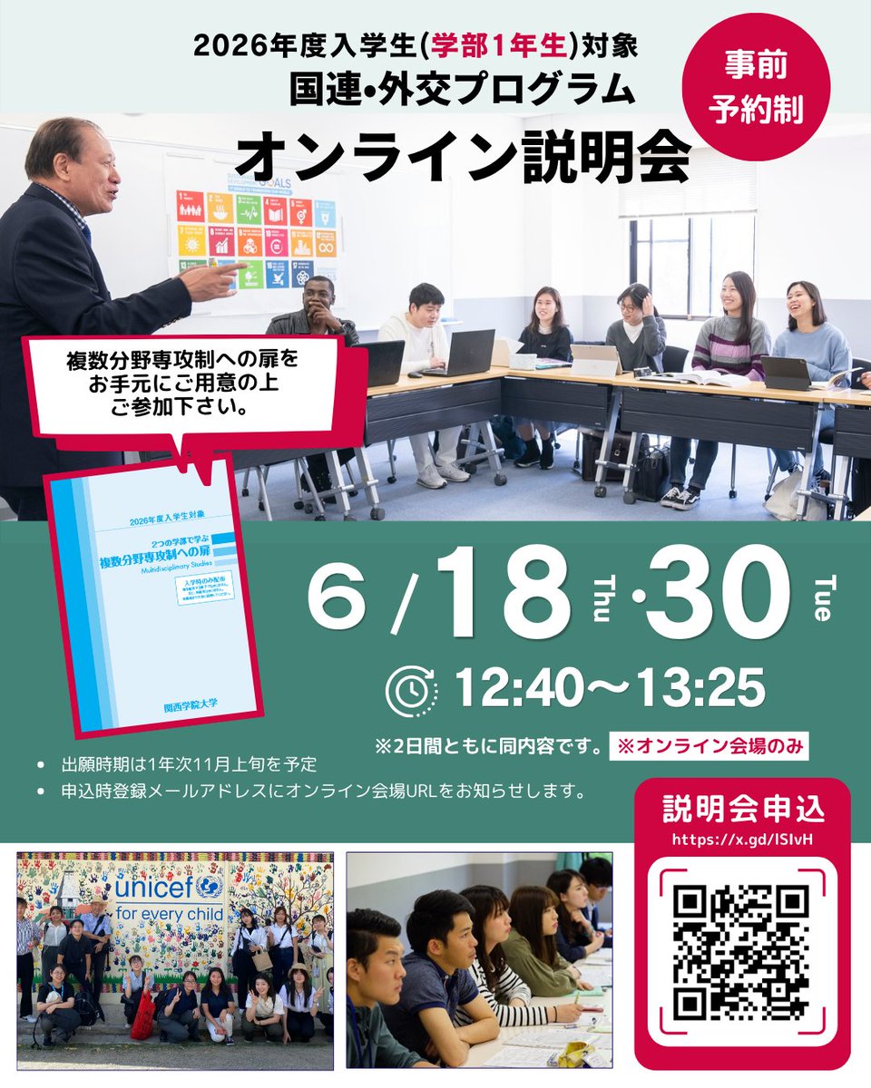 kgccio's tweet photo. 🌎学部1年生対象：国連・外交プログラム第1次募集説明会🌎
6/18（木）、6/30（火）いずれも12:40-13:25
申込：https://t.co/eyEDuPZfxp
国連・外交プログラムとは、国連・国際機関や外交官として世界の公共の場で活躍するリーダーの養成を目的とした学部生対象のプログラム
#関西学院　#国連外交 https://t.co/DsWcgohpUs