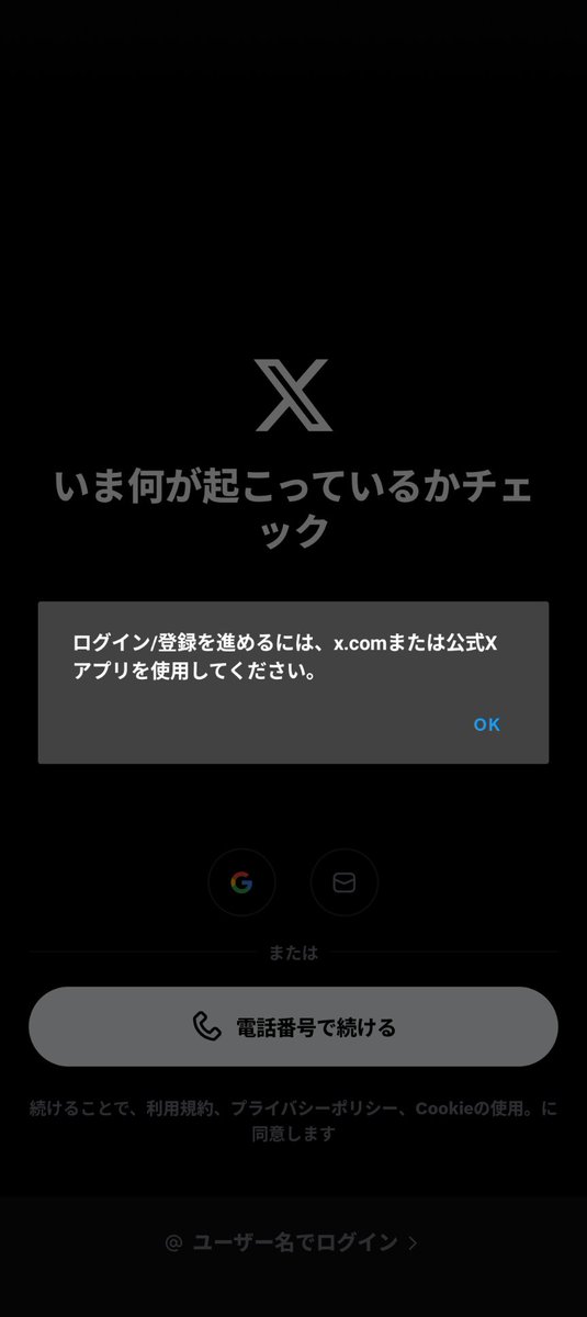 今のTwitterほんとに終わってるって話します？どうやら公式𝕏アプリ