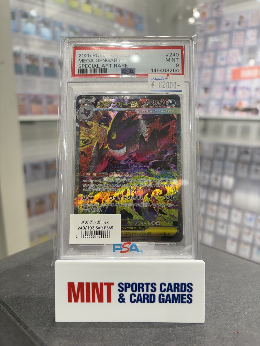 ポケカ 販売情報 】 ・メガゲンガーex (SAR)鑑定品〈PSA9〉 ・メガ