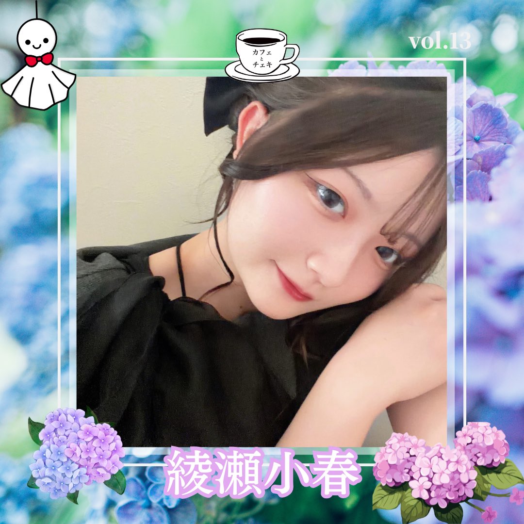 2026.6.20(sat) 📍東京 ⭐︎出演者発表⭐︎ ⿴綾瀬小春（@19_koharuo0