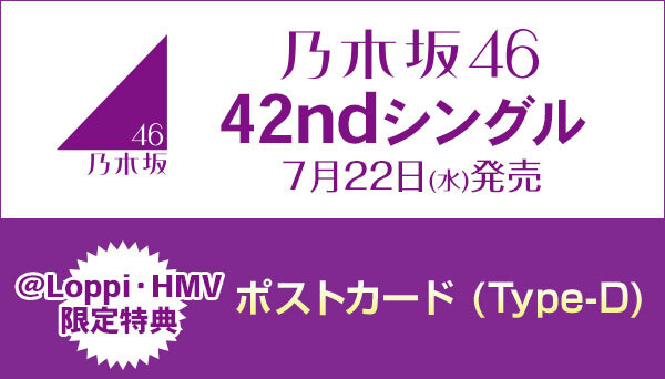 ┈┈┈┈┈ #乃木坂46 ◢ 42ndシングル 7/22発売