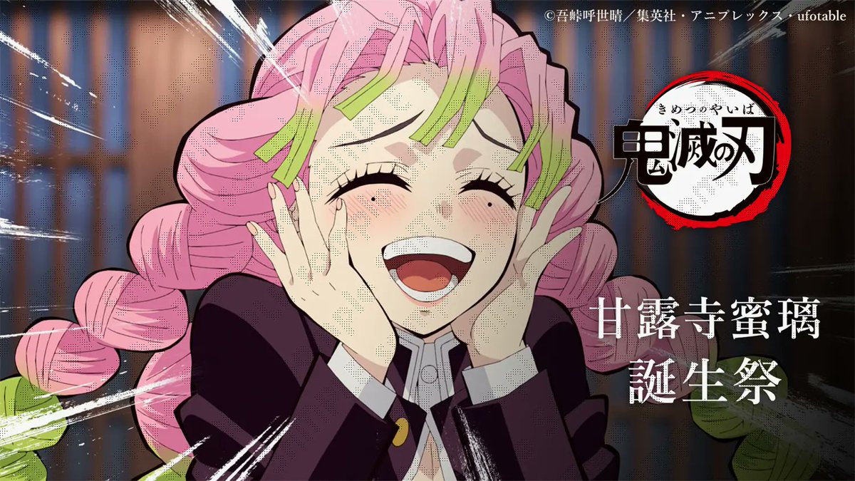 ufotable's tweet photo. 甘露寺蜜璃誕生祭 記念 
【お祝い企画 弐 甘露寺蜜璃誕生祭 配信】 
竈門炭治郎立志編から柱稽古編に至るまでの甘露寺蜜璃を本編の場面写でご紹介。
 本日23：59までufotable YouTubeチャンネルにて配信です。 

#鬼滅の刃 #6月1日は甘露寺蜜璃の誕生日　
https://t.co/MoaeQQnW73 https://t.co/q3zU4WPpqJ