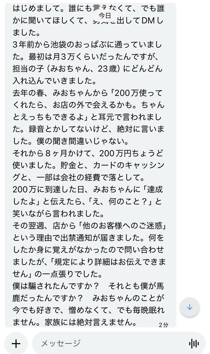 kabuki_de_hirou's tweet photo. 池袋のおっぱぶに200万使い込んだ君へ https://t.co/YiylPJfzHN