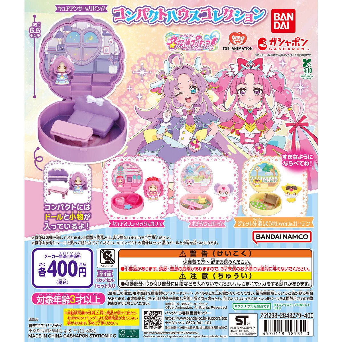 NITIASA_TAMA's tweet photo. 【6月プリキュアガシャポン】
今月はこのガシャポンが登場✨

第1週
・カプセルラバーマスコット
    Name Collection!２

・ミニチュアライトセレクション２

第3週
名探偵プリキュア！ 
アクセサリーコレクション

未定
名探偵プリキュア！ 
コンパクトハウスコレクション

https://t.co/XoSGdxz8SC https://t.co/W8ibth267n