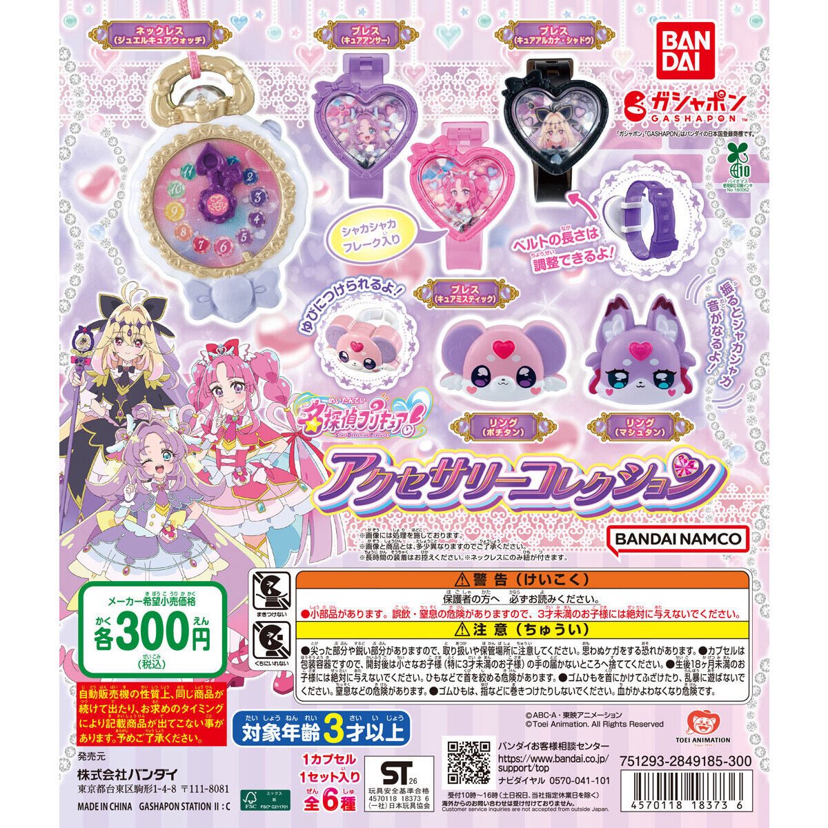 NITIASA_TAMA's tweet photo. 【6月プリキュアガシャポン】
今月はこのガシャポンが登場✨

第1週
・カプセルラバーマスコット
    Name Collection!２

・ミニチュアライトセレクション２

第3週
名探偵プリキュア！ 
アクセサリーコレクション

未定
名探偵プリキュア！ 
コンパクトハウスコレクション

https://t.co/XoSGdxz8SC https://t.co/W8ibth267n