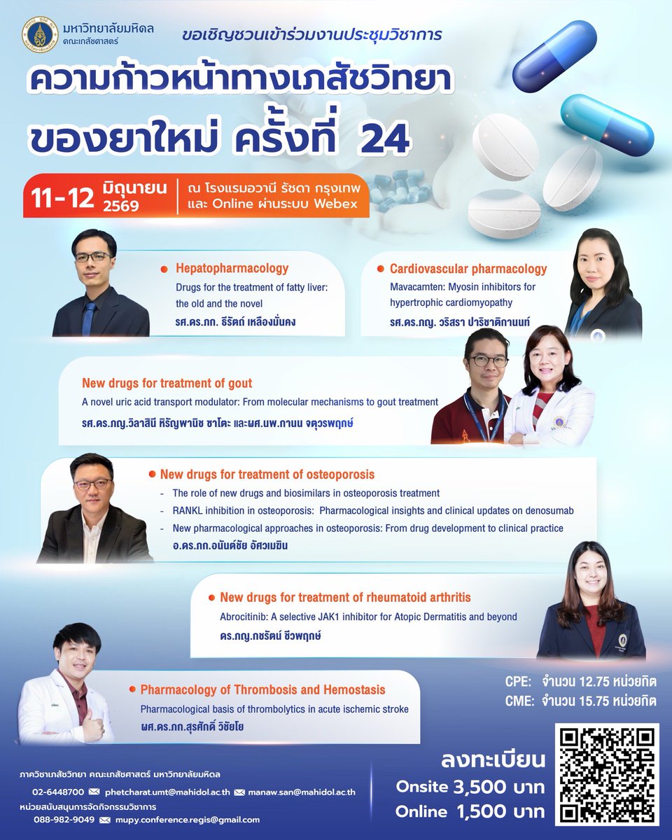 mupharm's tweet photo. 💊 อัปเดตความรู้ยาใหม่ก่อนใคร! ในงานประชุม "ความก้าวหน้าทางเภสัชวิทยาของยาใหม่ ครั้งที่ 24" โดย #เภสัชมหิดล สรุปแน่นทั้งยารักษาโรคหัวใจ มะเร็งเต้านม ปฏิชีวนะ และอัลไซเมอร์ 🧬🧠

📌 สมัคร: https://t.co/Hro5fubDIN

#Pharmacology #ยาใหม่ #เภสัชวิทยา https://t.co/d0CBJBNkmx