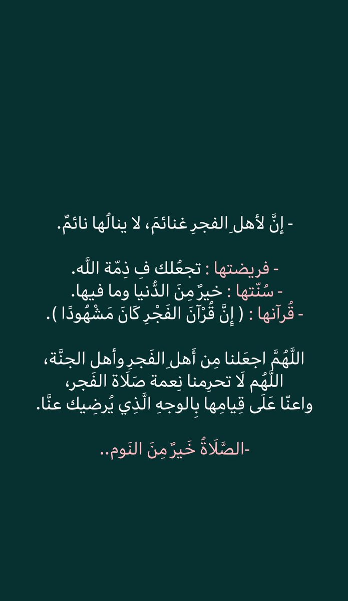 n9aya's tweet photo. قال رسول اللهﷺ: 
"من صلى الفجر في جماعة فهو في ذمة الله حتى يمسي "
صــلاة الفــجر ♡ https://t.co/PGrKnf3eZ8