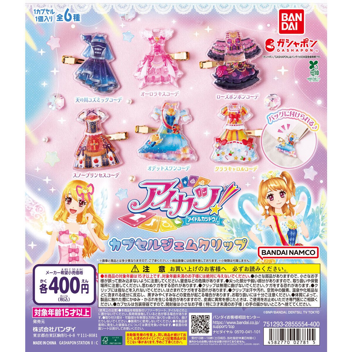 ガチャガチャサラリーマン｜最新ガチャ情報 tweet media