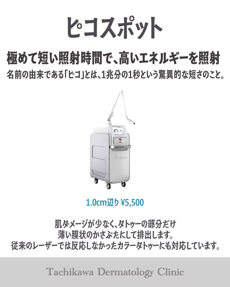 立川皮膚科クリニック【医療法人社団慈泰会】 on X: 