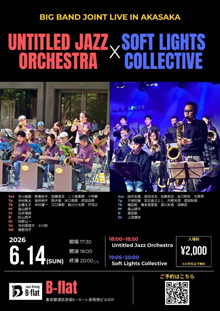 UJO_Jazz's tweet photo. 【演奏情報】サタデーナイトライブを開催いたします。絶賛ご予約受付中です！！
Untitled Jazz Orchestra with
Soft Lights Jazz Collective
6/14(日)Jazz Dining B-flat
開場17:30開演18:00
料金¥2,000
ご予約フォーム
https://t.co/BLg9fs1XZA

#untitledjazzorchestra
#名も無きジャズ楽団 https://t.co/2ScqDX50WS